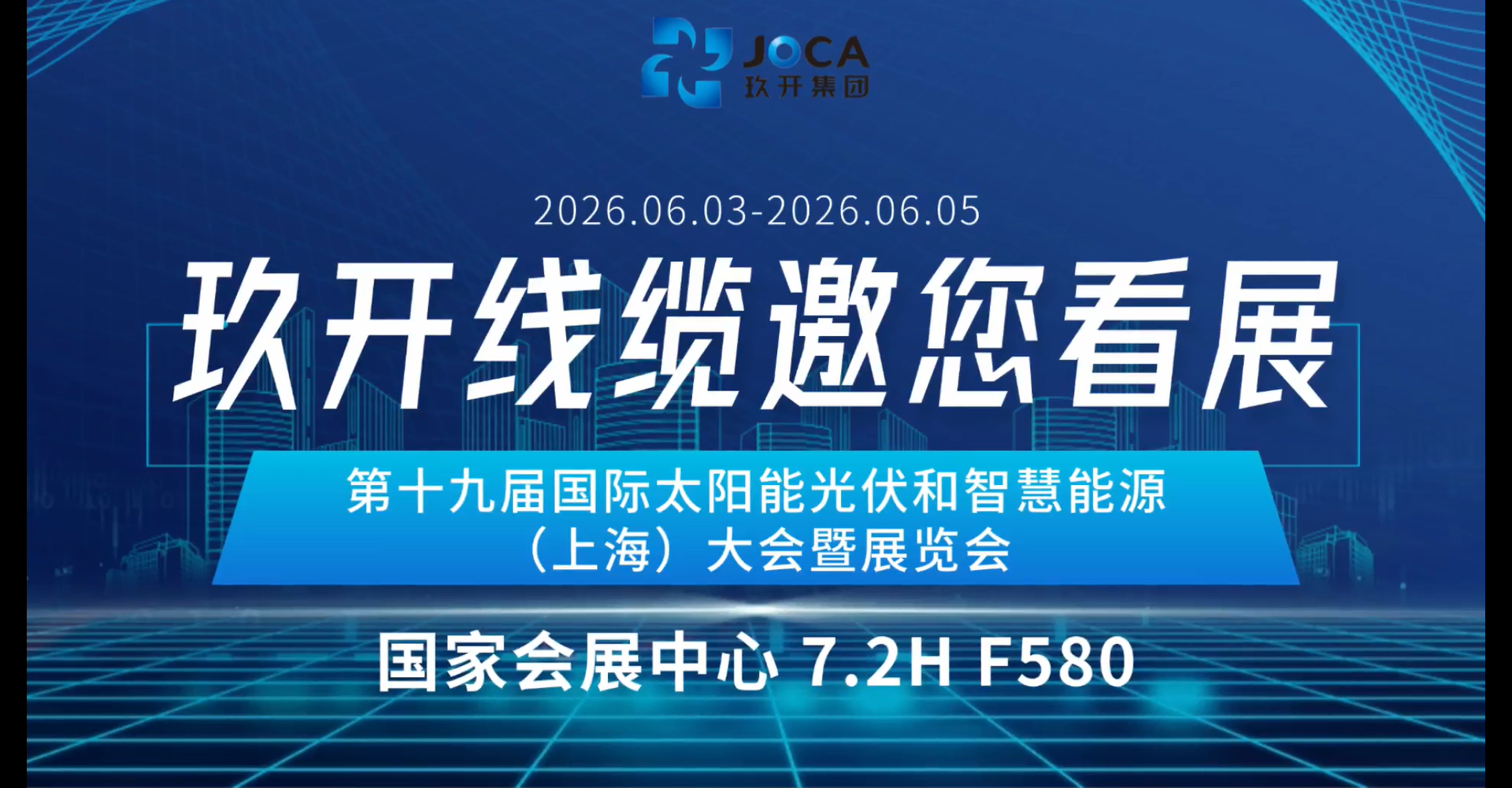 展会预告 | 优惠活动办理大厅线缆邀您共赴 SNEC 2026上海光伏盛会即将启幕！