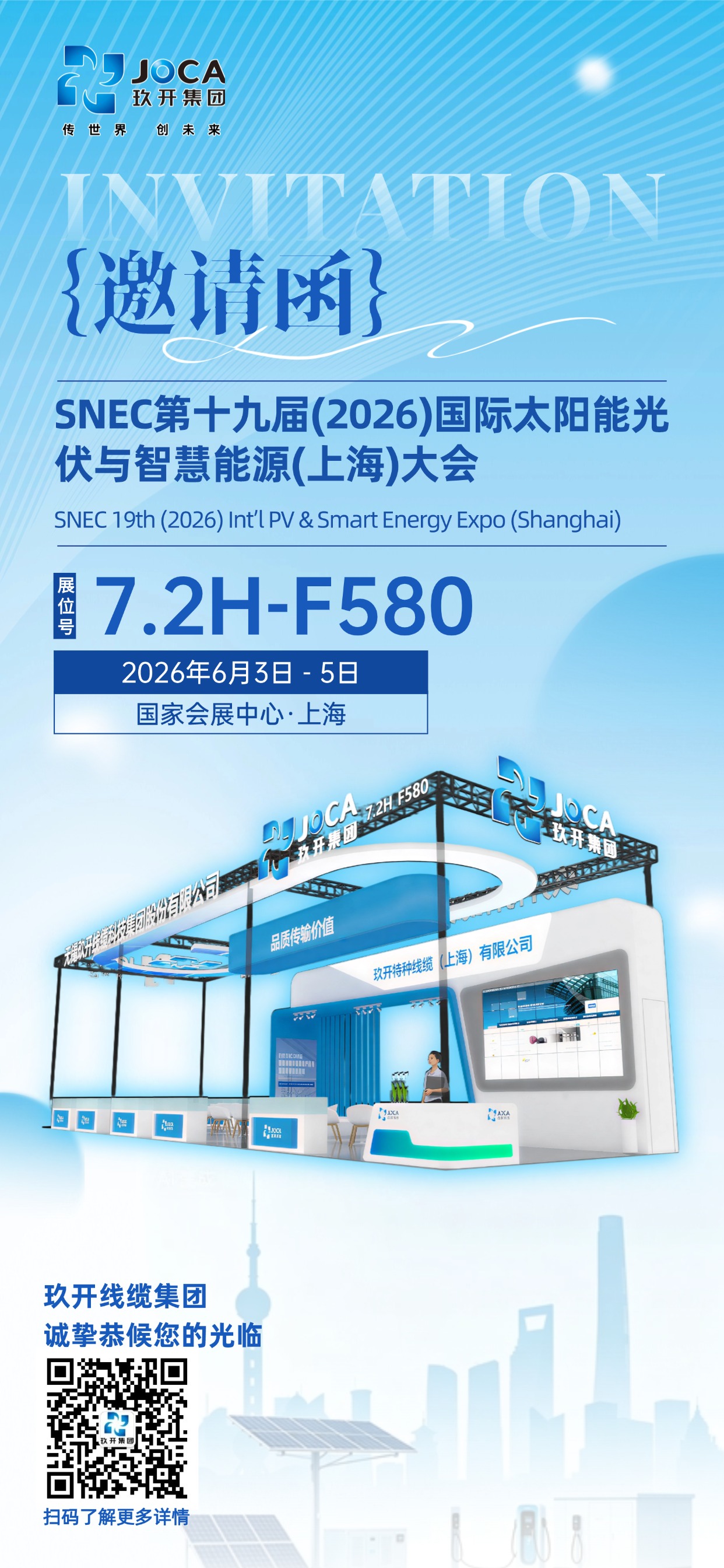 展会预告 | 优惠活动办理大厅线缆邀您共赴 SNEC 2026上海光伏盛会即将启幕！