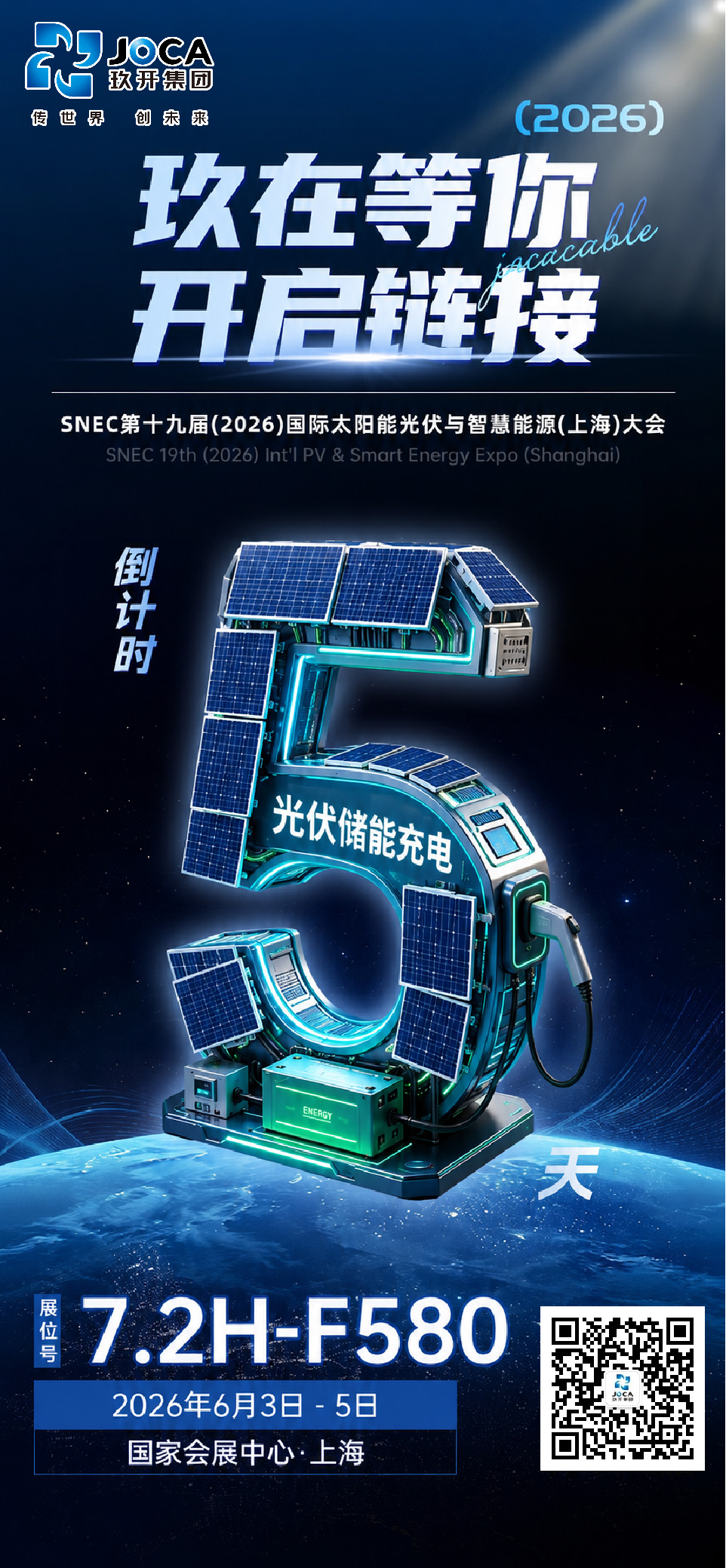 【展会预告】倒计时5天！优惠活动办理大厅集团与您相约上海SNEC光伏智慧能源展
